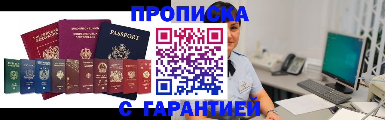 прописка ребенка в Тосно