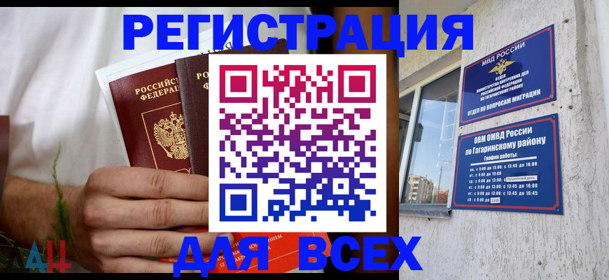 прописка штамп в Тосно