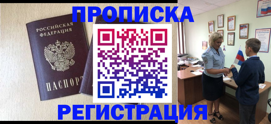 временная регистрация законно в Тосно