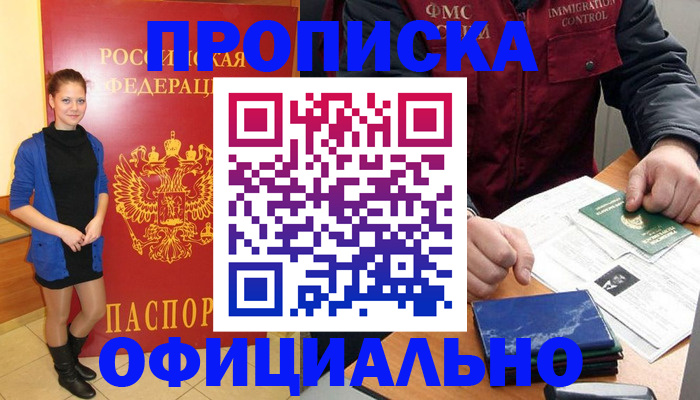 прописка 2025 в Тосно