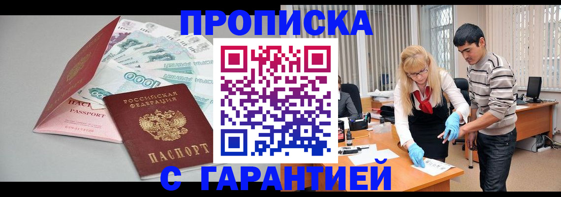 прописка для кредита в Тосно
